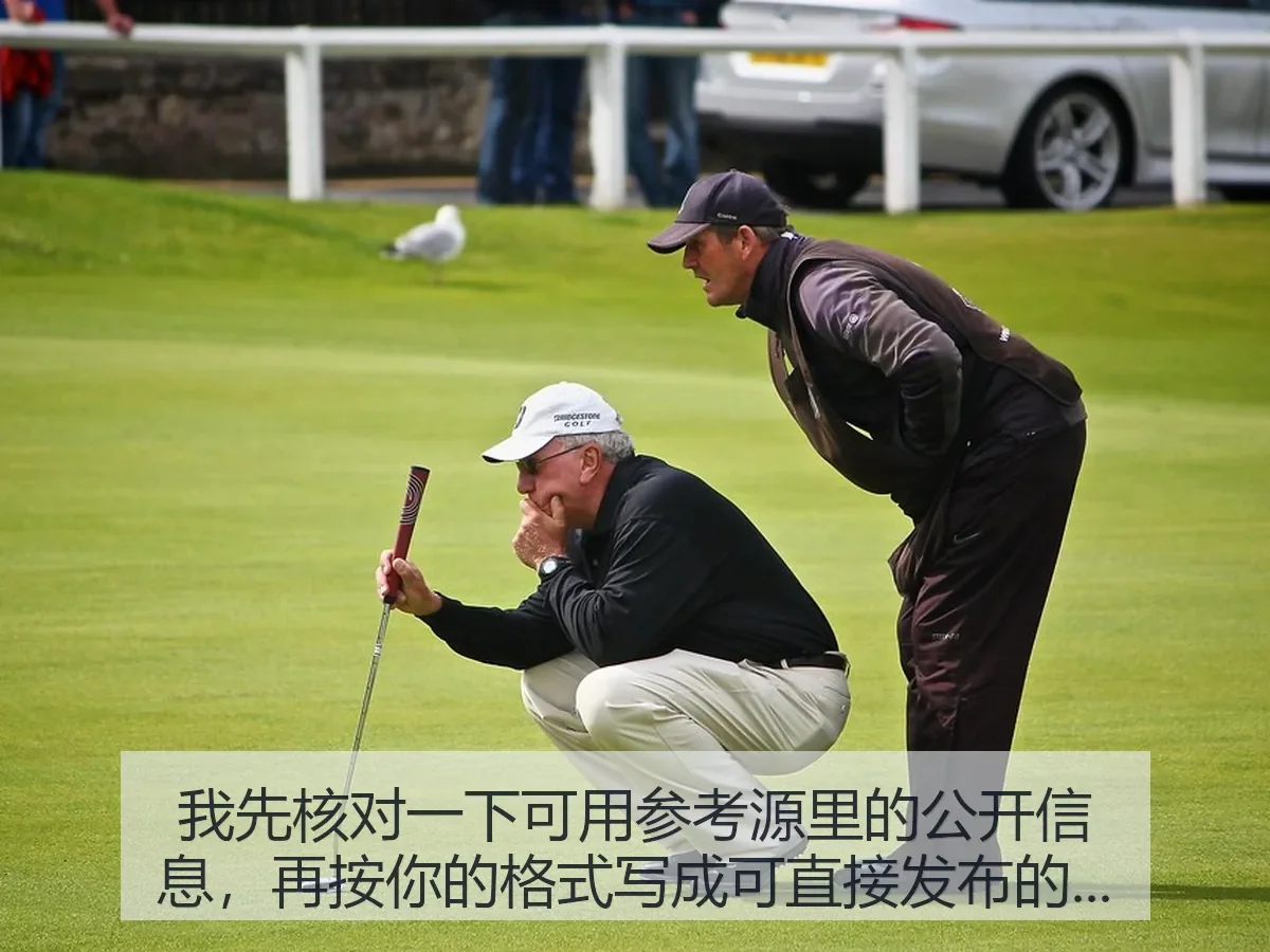 高尔夫2026年依云锦标赛赛程与直播观看指南：观赛解析